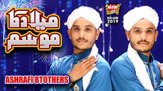 New Rabiulawal Naat 2019 - Ashrafi Brothers - Milad Ka Mosam - Official Video - Heera Gold