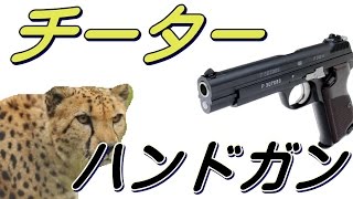 チーターなんぞハンドガンで十分だわい【COD:BO2】