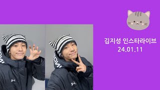 티에이엔 김지성 인스타라이브 24.01.11 TAN Kim Ji Seong Instagram Live #티에이엔  #지성