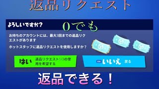 返品リクエストが0でも返品ができる！