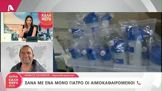 Φωνάζουν οι αιμοκαθαιρόμενοι της επ. Αμμοχώστου