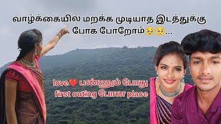 வாழ்க்கையிலே மறக்க முடியாத இடம்🥺💯🥹#longvideo Papparapatti malaiyur kobal Sammy Kovil🙏@avalum_nanum