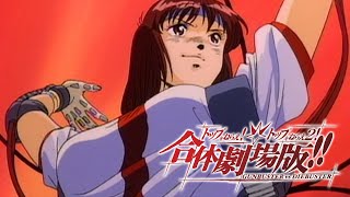 Gunbuster vs. Diebuster - Aim for the Top! The Gattai!! Movie | Trailer