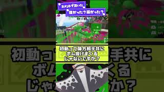 マサバ限定！シャプマの強み？！【スプラ3】【スプラトゥーン3】 #shorts