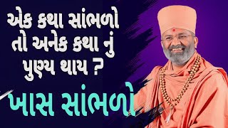 ખાસ સાંભળો 