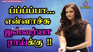 ப்ப்ப்ப்பா...என்னாச்சு ஐஸ்வர்யா ராய்க்கு !!  | Tamil Cinema News | - TamilCineChips