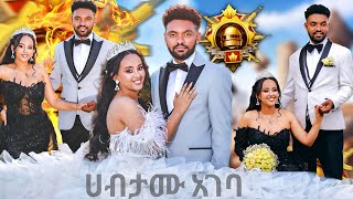 🛑 ሀብታም አገባ ሩሀማ በቅናትአበደች ቲክቶከር ሴቶች እና ወንዶች ጦርነት እንደ ቀጠለ ነዉ || Tik Tok Habesha Funny Vine compilation