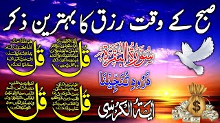 🔴 LIVE Morning Wazifa | 4 Qul | Ayatul Kursi | Surah Fatiha | Surah Baqarah | Ep 51