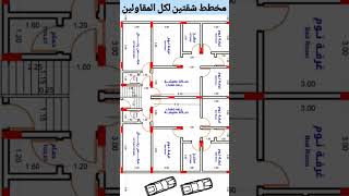 مخطط شقتين دعم لكل المقاولين