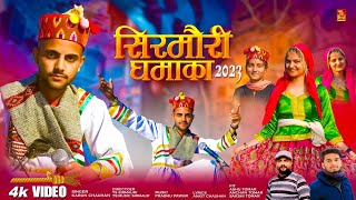 सिरमौरी धमाका - Sirmauri Dhamaka 2023 | New Pahari Song | Karan Chauhan ( Video ) TS-Music sirmaur