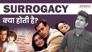 Surrogacy क्या होती है? क्या है इसके नियम? सम्पूर्ण जानकारी इस Video में #sciencemagnet #neerajsir