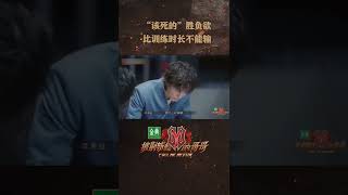 【哥哥名场面回顾】 看到姐姐的训练时长17小时，李承铉：我们是哥哥，怎么也要比姐姐多一点。《披荆斩棘2》 Call Me By Fire S2丨HunanTV