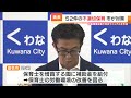 園児に給食を強要するなど52件 認定こども園での｢不適切保育｣問題で新たな対策を発表