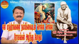 மஹான் ஸ்ரீ சீரடி சாயிபாபா அற்புதங்கள் Epi - 301 Mahan Sri Shirdi Sai Baba Arputhangal |  Gopuram Tv