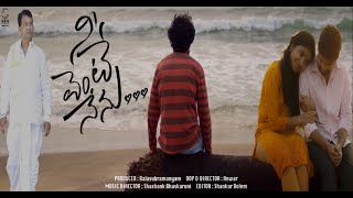 Nee Vente Nenu Telugu Movie Trailer | నీ వెంటే నేను | Balu