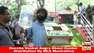 Huccha Venkat Angry About Cooker Distribution By MLA Munirathna