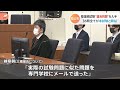 柔道整復師国家試験　試験問題漏洩事件　初公判 “漏洩問題”を独自入手　36問全てが本試験と類似｜tbs news dig