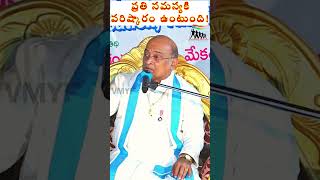 ప్రతి సమస్యకి పరిష్కారం ఉంటుంది#short #shortsyoutube #shortsviral #garikapatipravachanam #garikapati