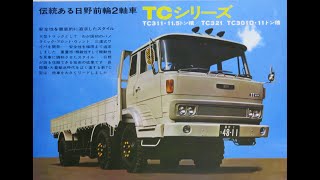 旧車カタログ No.721 日野 TC311   11.5トン 昭和44年1969年6月発行