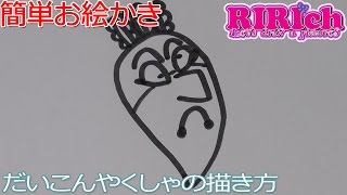 簡単お絵かき！だいこんやくしゃの描きかた　アンパンマンのキャラクター描いてみよう！How To Draw Anpanman Friends