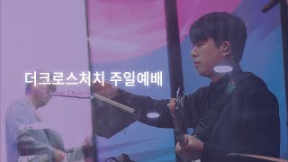 [2024.4.7 주일예배] 예수님의 엔타임2_어느 때와 세상 끝에(마24:1-4)_ 박호종 목사