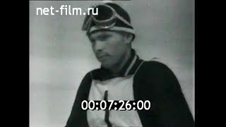 1959г. Горнолыжный спорт. Чемпионат СССР. Заилийское Алатау