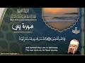 🛑 سورة يس والواقعة الشيخ عبد الباسط عبد الصمد رحمه الله surat yassin u0026 al waqi ah