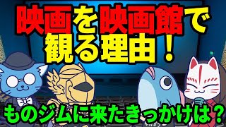 ものジムRadio「ノジラジ 第9回 ～ものジムに来たきっかけ／日課／今までで一番面白かった映画／映画館で観るべき映画／ホラー映画～」