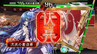 【三国志大戦1.0.5D】徐夫人強い（確信）【VS三品下位神速号令】