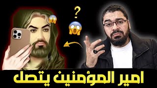 الأمام الحجة يتصل على رامي عيسى هل ظهر😱🔥الشيخ رامي