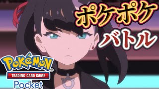 【ポケポケ】バトル参加型！今日アルセウス引くってよ！#ポケポケ #ポケモン