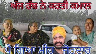 ਮੀਹ ਬਹੁਤ ਤੇਜ਼ ਪਾਣੀ ਆ ਗਿਆ ਘਰ ਦੇ ਅੰਦਰ 😳😳//ਮਿਲੀ ਗਰਮੀ ਤੋਂ ਰਾਹਤ 🙏🙏@rabinderaujla5633