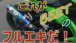 【NINJA400】ヘッドホン推奨！BEET NASSERT EVOLUTION TYPEⅡFull Exhaust街乗り走行の音！【マフラー】motovlog#27