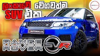 Range Rover SVR Review by Nipul with Cars (Sinhala)