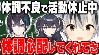 活動休止中、あの二人が体調を心配してくれたと話す勝くん【にじさんじ　切り抜き　出雲霞　黛灰　】