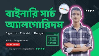 Binary Search Algorithm Tutorial in Bangla with Python| Step-by-Step Guide #binarysearch