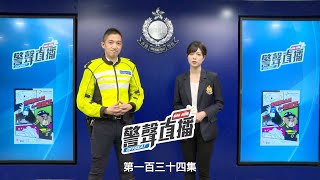 #警聲直播 EP.134｜「影住駕」：全民車cam，一定斷正！#香港v