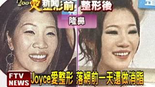 幫李宗瑞喬酒債 Joyce暗槓?－民視新聞