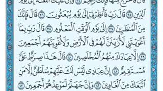 سورة الحجر من آية (32) إلى آية ( 51 )  الشيخ : ماهر المعيقلي