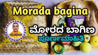 Morada bagina 13 |ಮೋರದ ಬಾಗಿಣ ಕೊಡುವ ವಿಧಾನ ಮತ್ತು ಮಂತ್ರ | Vid.Mannur Ramachandrachra