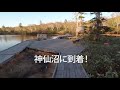 フォトスポット北海道「神仙沼」ロケハンに行ってきました。紅葉シーズンのハイキングに最高人気の神仙沼はどんな場所なのか？