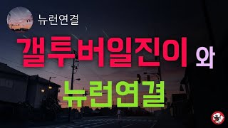 라이브1편 1.일진이는 누구인가?/2.일진이는 왜 유튜버를 하고있나?/ 3.일진이는앞으로 어떻게할 생각인가?feat뉴런연결 #뉴런연결