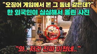 [해외반응] 한 외국인이 무심코 올린 한국 골목 풍경에 \