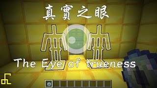 Minecraft Redstone Creation|Eye of trueness【Lemon】