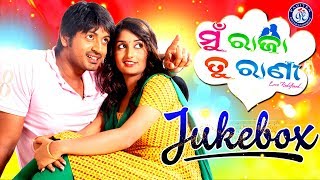 Mu Raja Tu Rani | ମୁଁ ରାଜା ତୁ ରାଣୀ |  Juke Box | Pabitra Entertainment