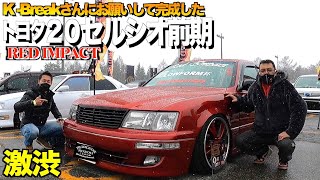 【激渋】トヨタの名車紹介！20セルシオ前期の内装外装をレビュー。ベテランオーナーの愛車への拘りに感動！松浦様【くるま小僧】