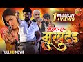 Saza E Mrityudand || Full Movie || Yash Kumar, Yamini Singh || Bhojpuri Movie 2023