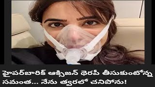 samantha .. నేను తొందరలోనే చనిపోను.@dailyupdatestelugu24X7