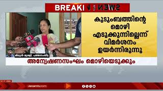 ADMന്‍റെ മരണത്തിൽ പ്രത്യേക അന്വേഷണ സംഘം ഇന്ന്  മലയാലപ്പുഴയിലെത്തി കുടുംബത്തിന്‍റെ മൊഴിയെടുക്കും