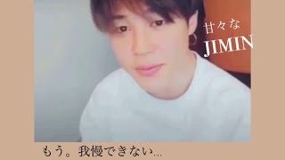 『BTS妄想動画』甘々なjimin   #bts #防弾少年団妄想動画　#ジミン　#bts妄想　#ジミン妄想　#BTS妄想動画